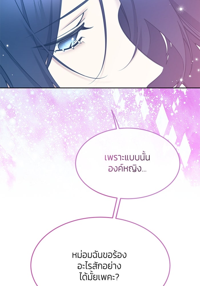 สุ่มกาชามาเป็นองค์หญิง - หน้า 69