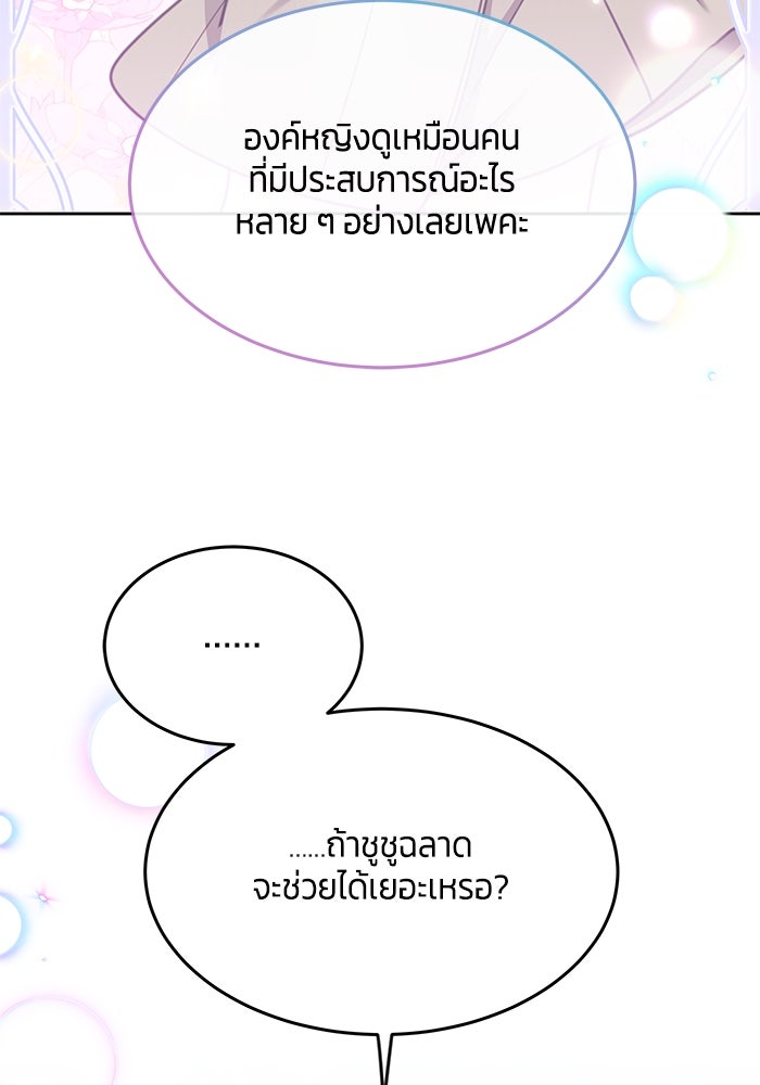 สุ่มกาชามาเป็นองค์หญิง - หน้า 72