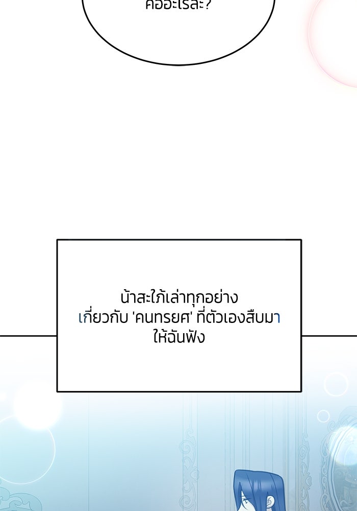 สุ่มกาชามาเป็นองค์หญิง - หน้า 74