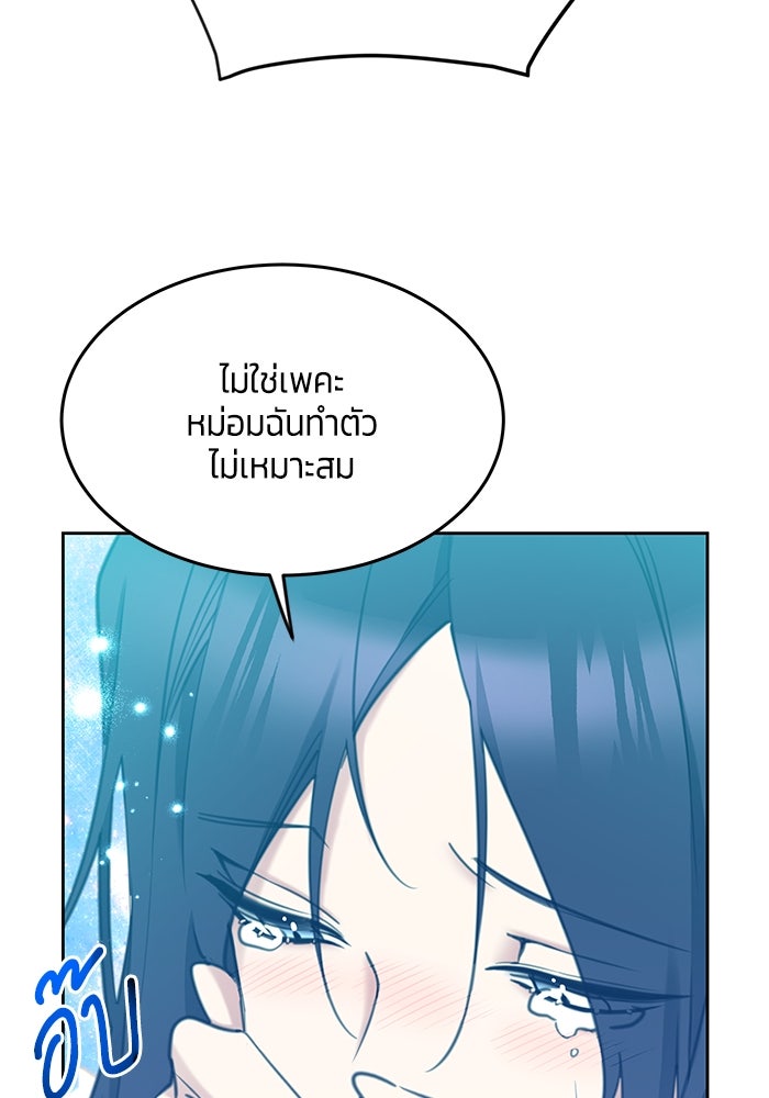 สุ่มกาชามาเป็นองค์หญิง - หน้า 80