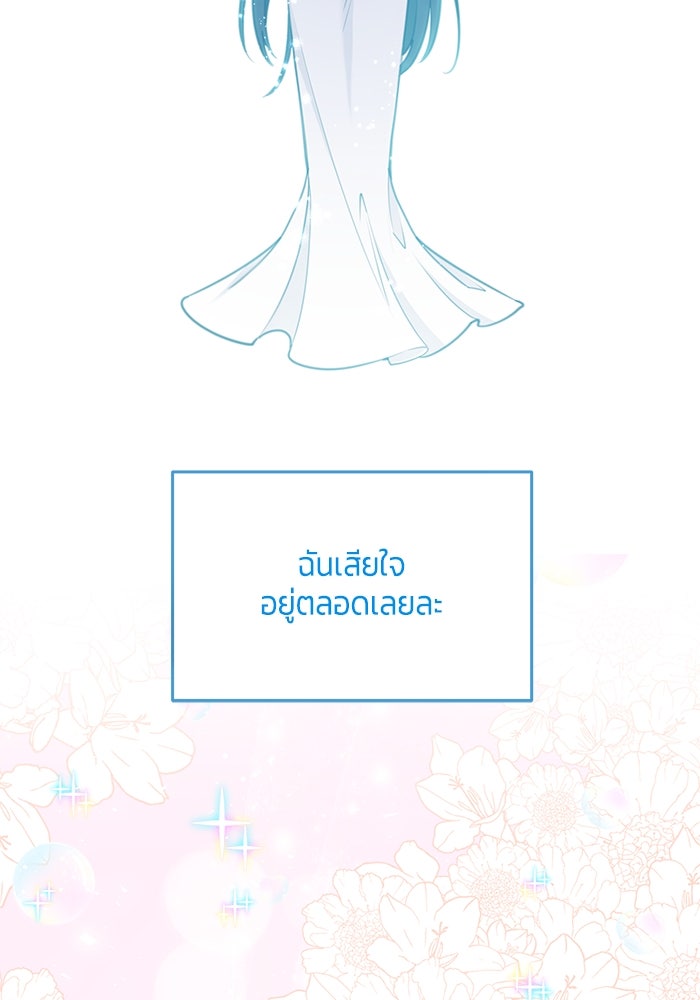 สุ่มกาชามาเป็นองค์หญิง - หน้า 83