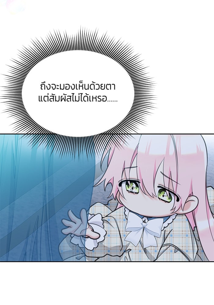 สุ่มกาชามาเป็นองค์หญิง - หน้า 87