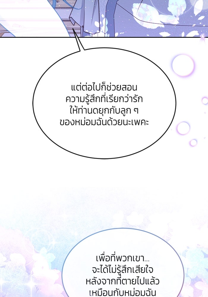สุ่มกาชามาเป็นองค์หญิง - หน้า 91