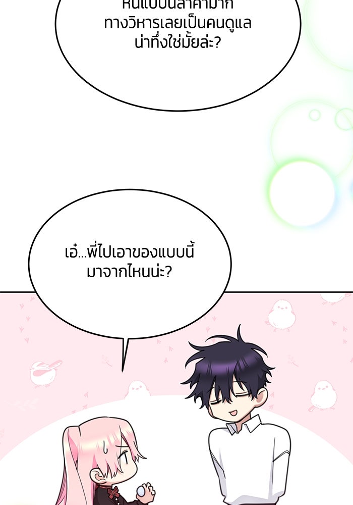 สุ่มกาชามาเป็นองค์หญิง - หน้า 100