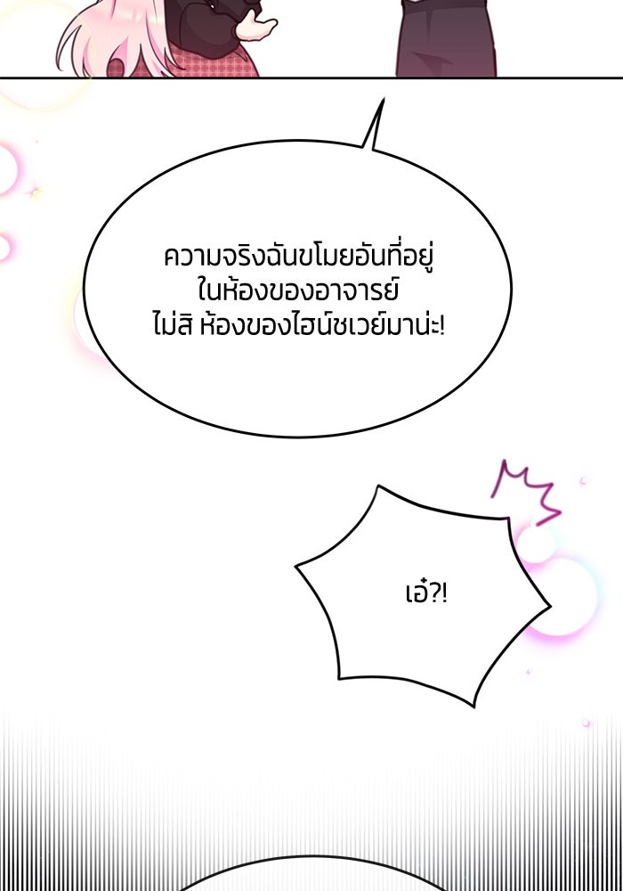สุ่มกาชามาเป็นองค์หญิง - หน้า 101