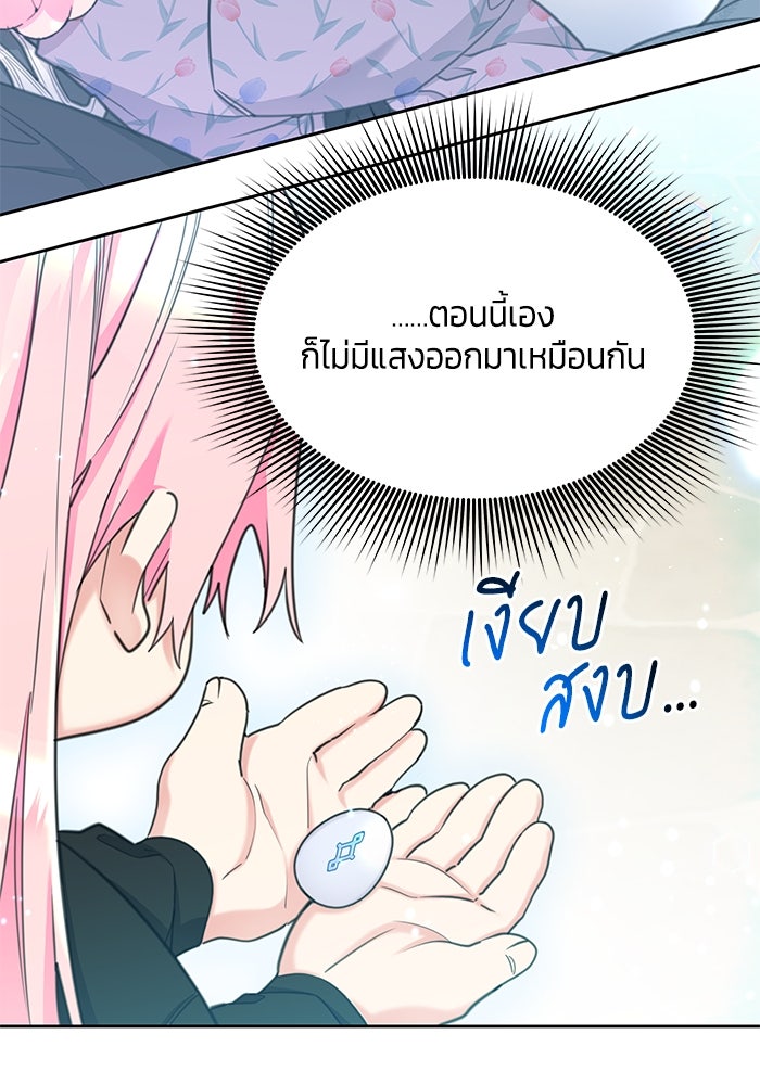 สุ่มกาชามาเป็นองค์หญิง - หน้า 110
