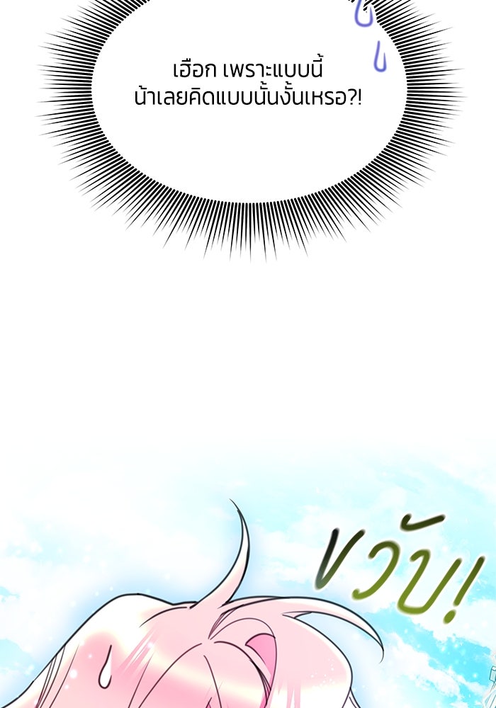 สุ่มกาชามาเป็นองค์หญิง - หน้า 114