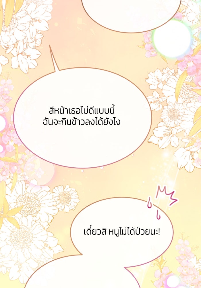 สุ่มกาชามาเป็นองค์หญิง - หน้า 16
