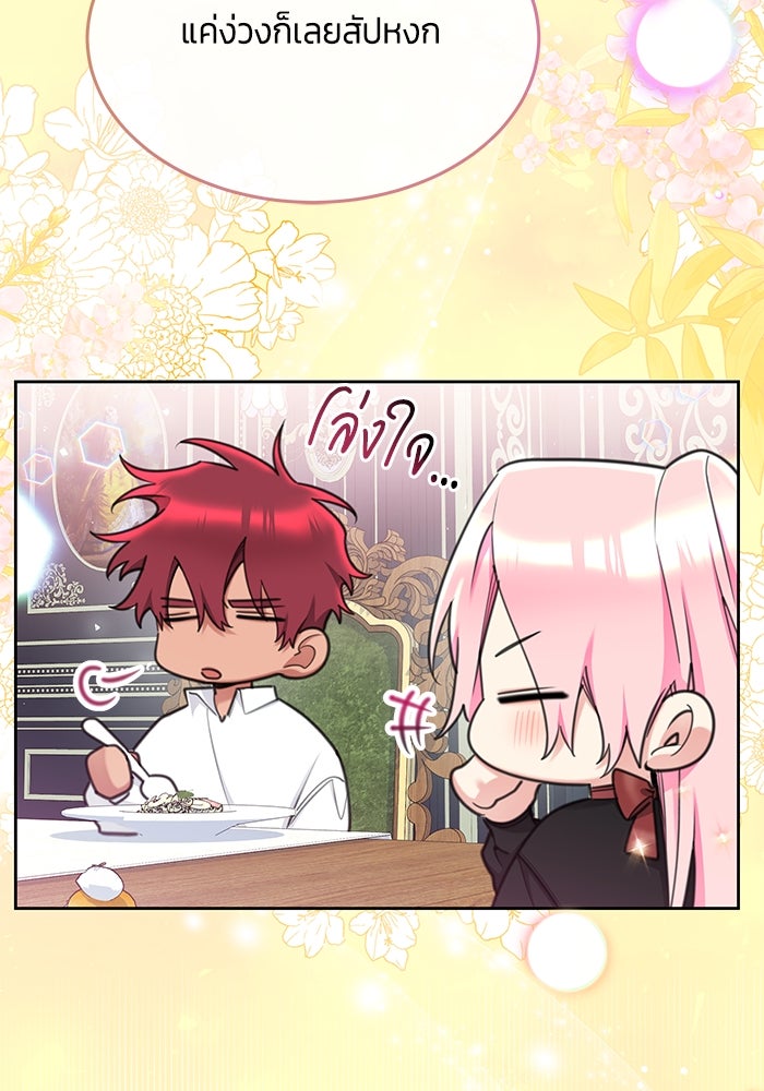 สุ่มกาชามาเป็นองค์หญิง - หน้า 17