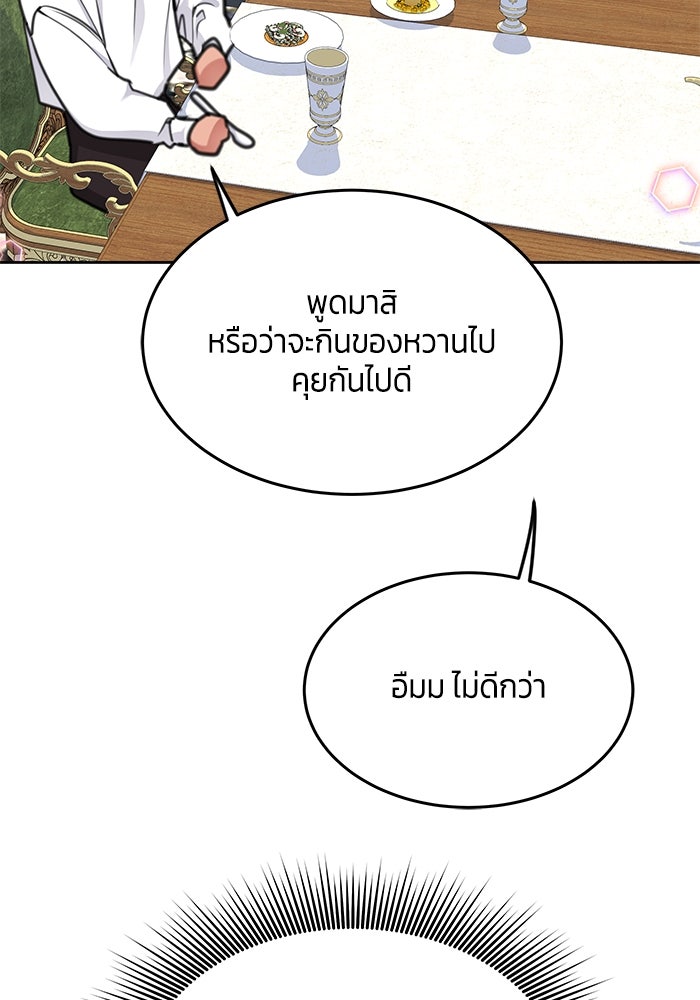 สุ่มกาชามาเป็นองค์หญิง - หน้า 19
