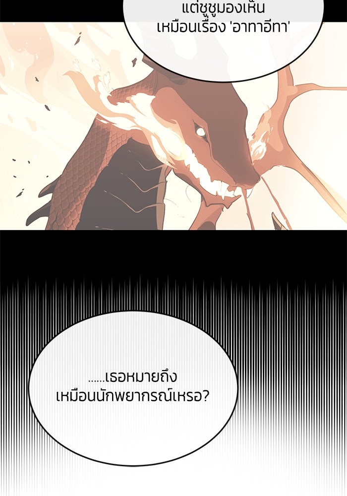 สุ่มกาชามาเป็นองค์หญิง - หน้า 23