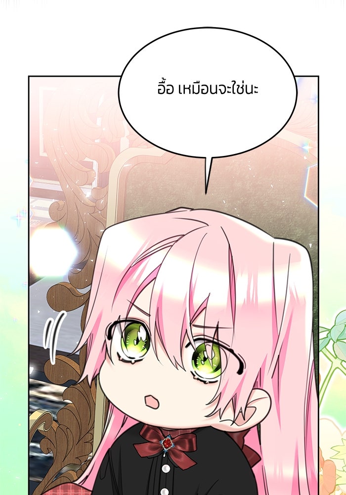 สุ่มกาชามาเป็นองค์หญิง - หน้า 24