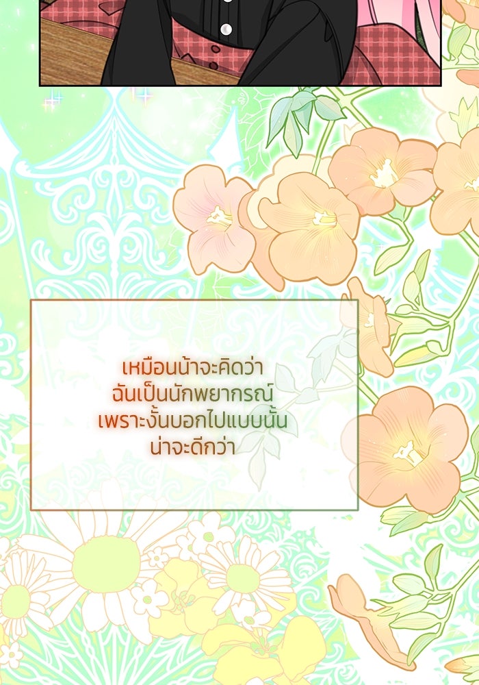 สุ่มกาชามาเป็นองค์หญิง - หน้า 25