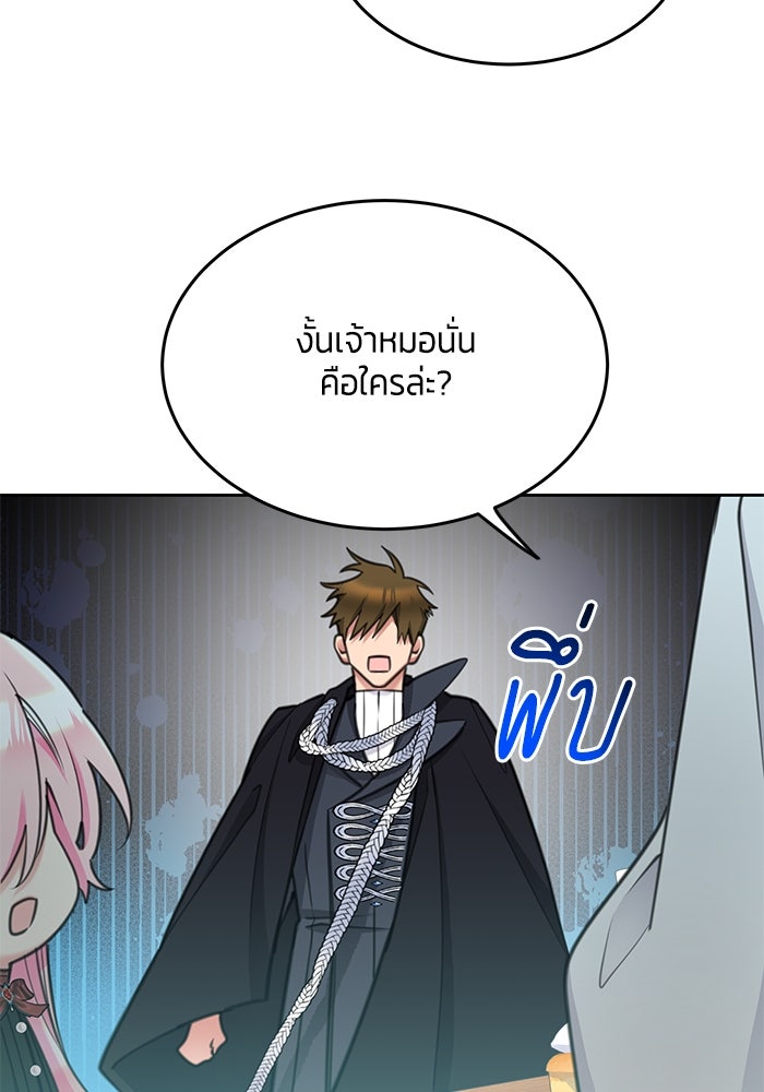 สุ่มกาชามาเป็นองค์หญิง - หน้า 34