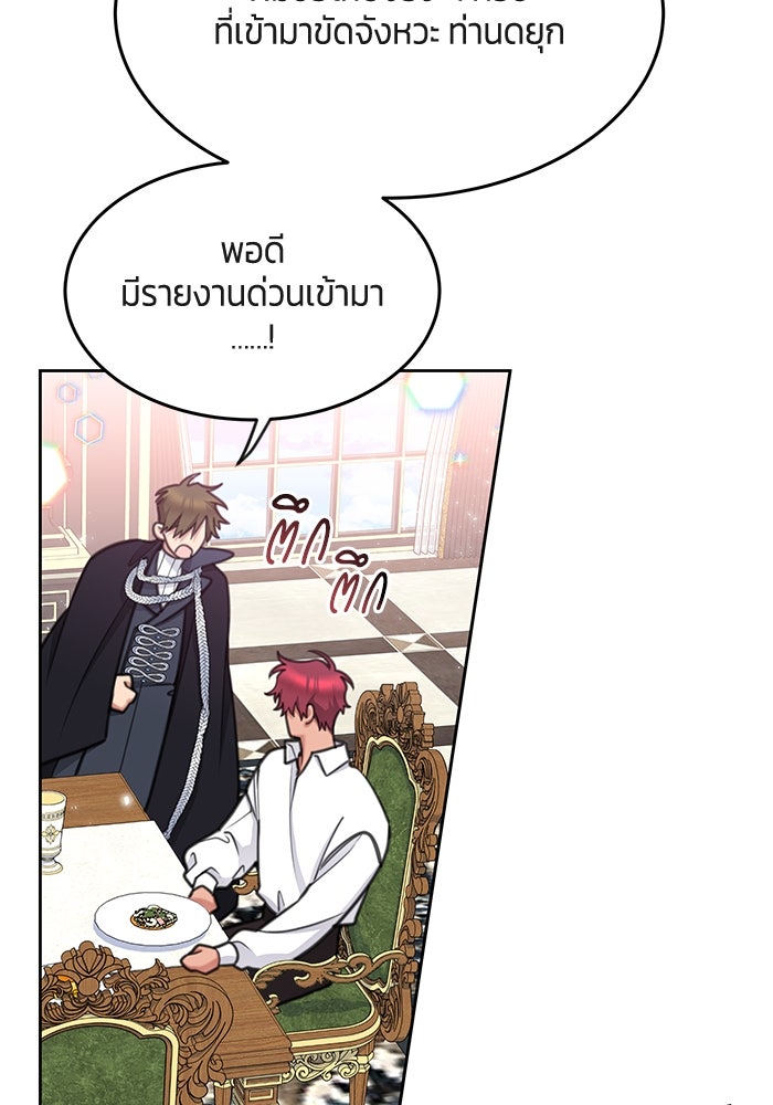 สุ่มกาชามาเป็นองค์หญิง - หน้า 36