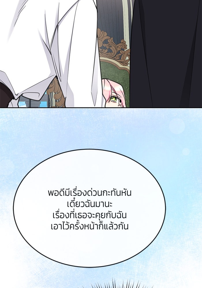 สุ่มกาชามาเป็นองค์หญิง - หน้า 39