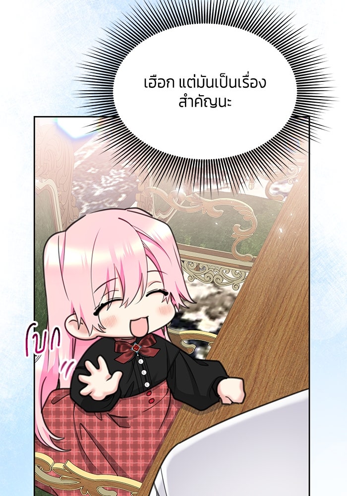 สุ่มกาชามาเป็นองค์หญิง - หน้า 40