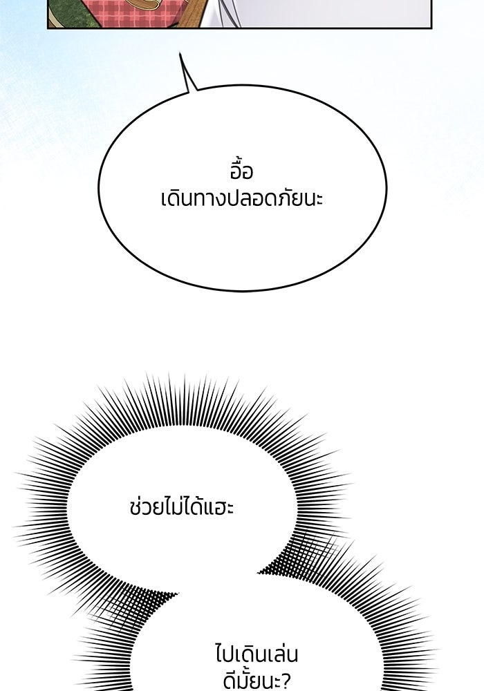 สุ่มกาชามาเป็นองค์หญิง - หน้า 41