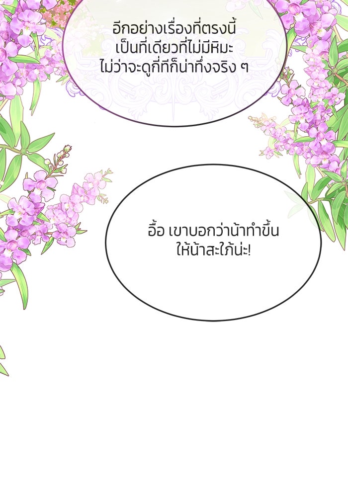 สุ่มกาชามาเป็นองค์หญิง - หน้า 44