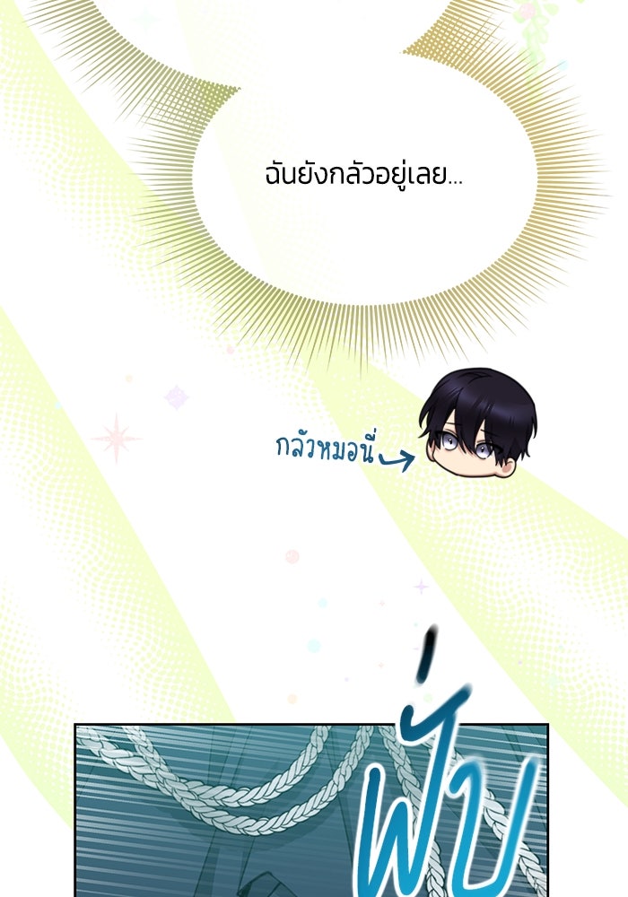 สุ่มกาชามาเป็นองค์หญิง - หน้า 53