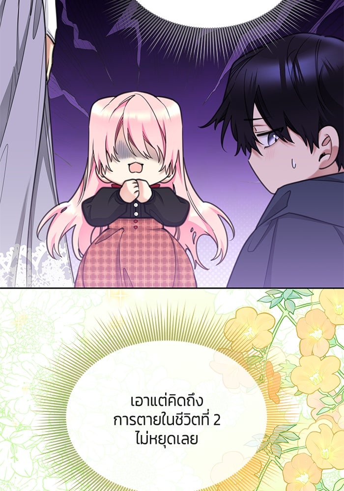 สุ่มกาชามาเป็นองค์หญิง - หน้า 57