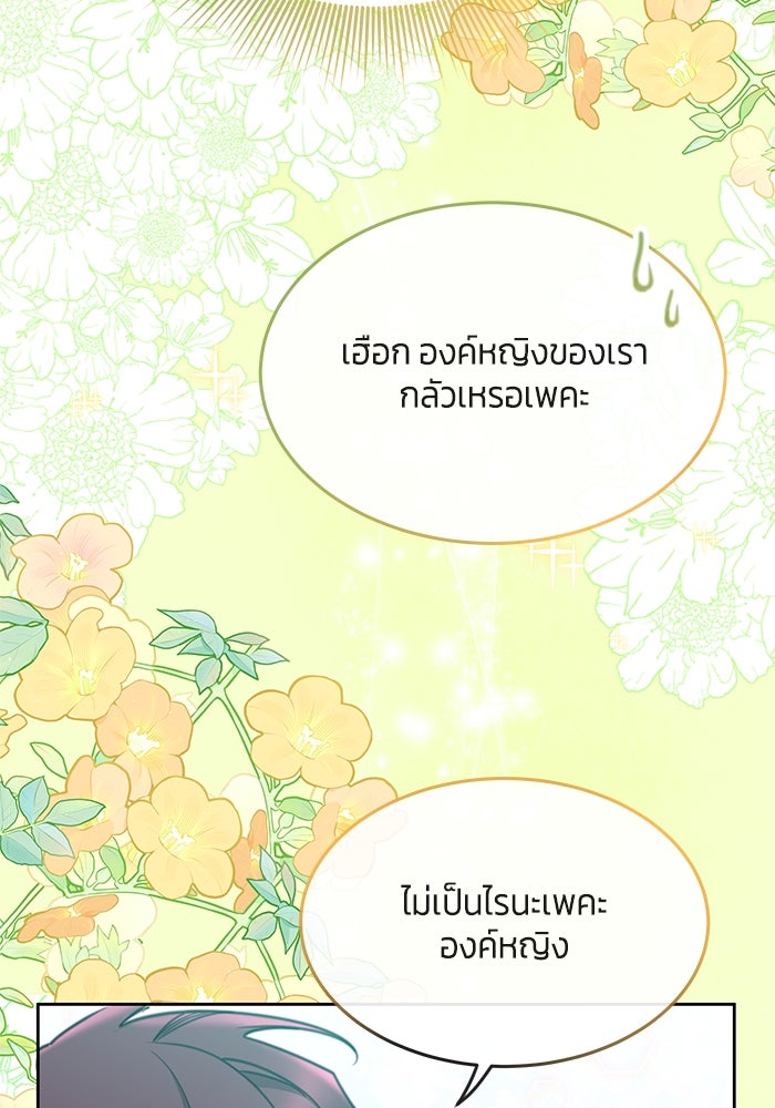 สุ่มกาชามาเป็นองค์หญิง - หน้า 58