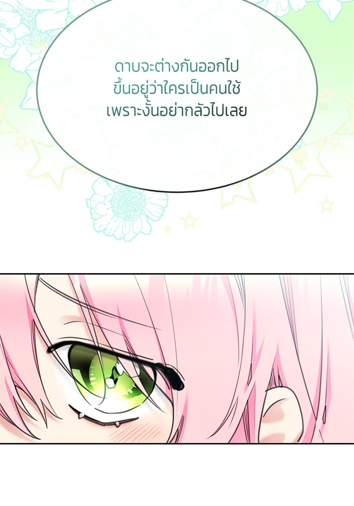 สุ่มกาชามาเป็นองค์หญิง - หน้า 60