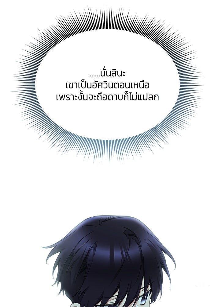 สุ่มกาชามาเป็นองค์หญิง - หน้า 61