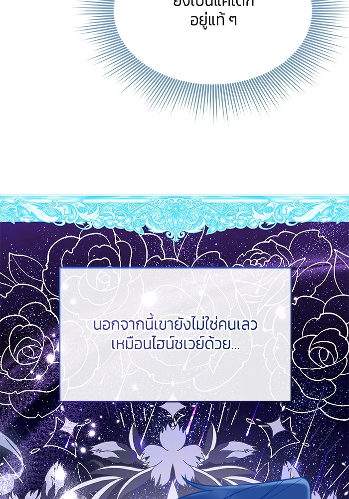 สุ่มกาชามาเป็นองค์หญิง - หน้า 63
