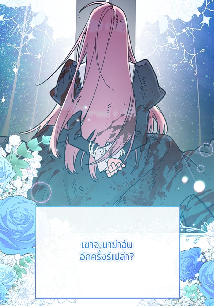สุ่มกาชามาเป็นองค์หญิง - หน้า 67