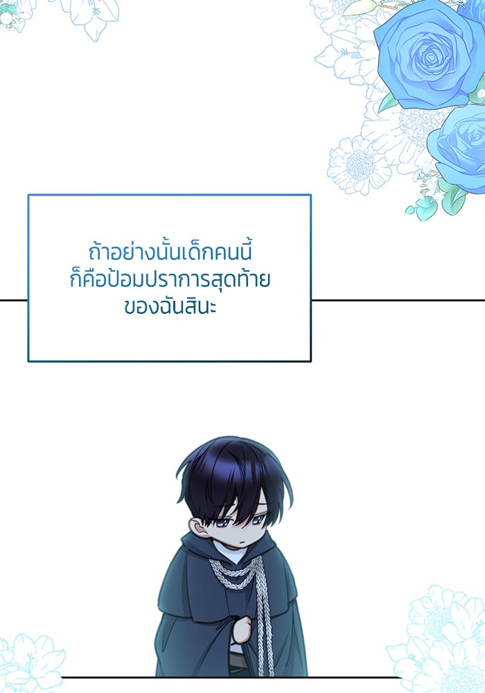 สุ่มกาชามาเป็นองค์หญิง - หน้า 68