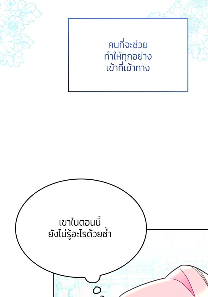 สุ่มกาชามาเป็นองค์หญิง - หน้า 69