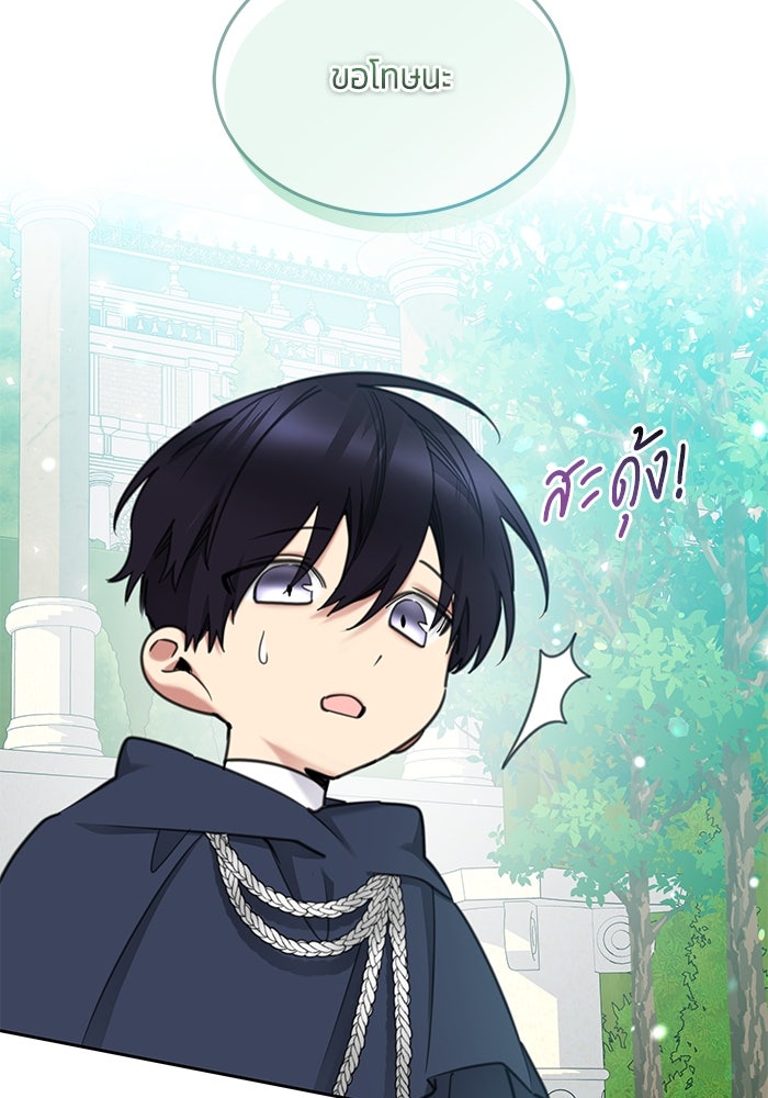 สุ่มกาชามาเป็นองค์หญิง - หน้า 71