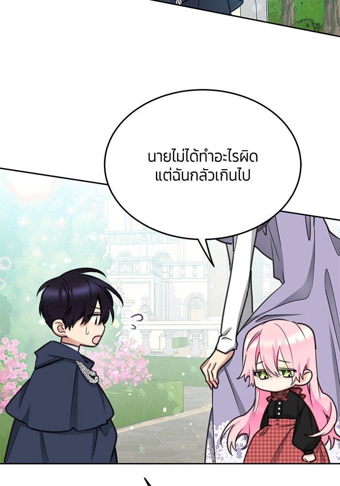 สุ่มกาชามาเป็นองค์หญิง - หน้า 72