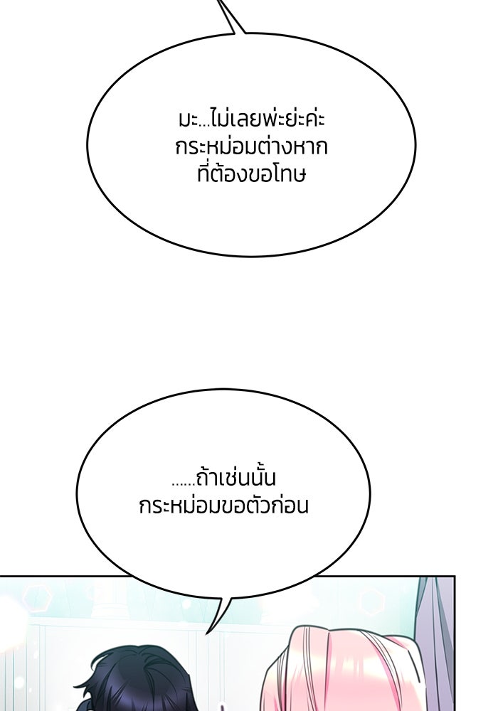 สุ่มกาชามาเป็นองค์หญิง - หน้า 73