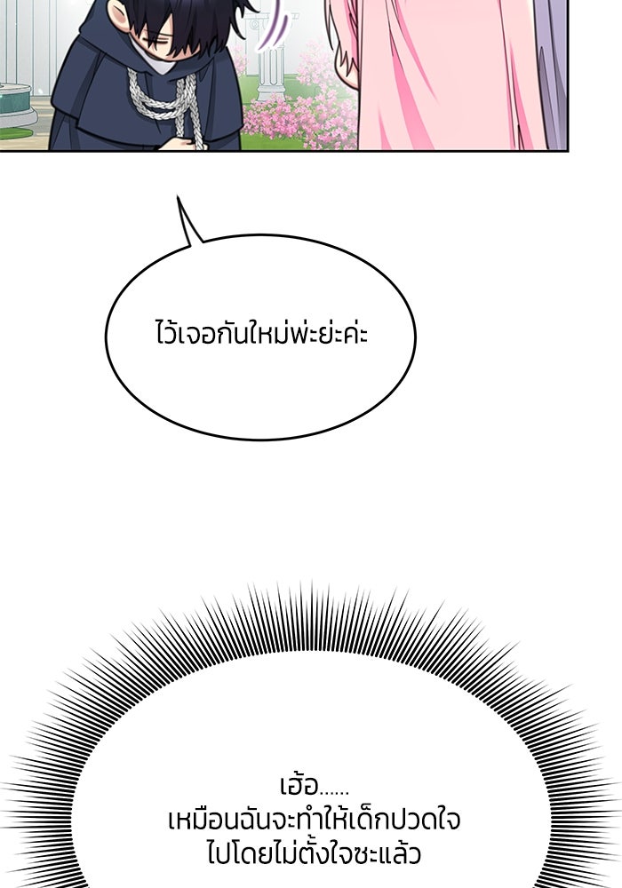 สุ่มกาชามาเป็นองค์หญิง - หน้า 74