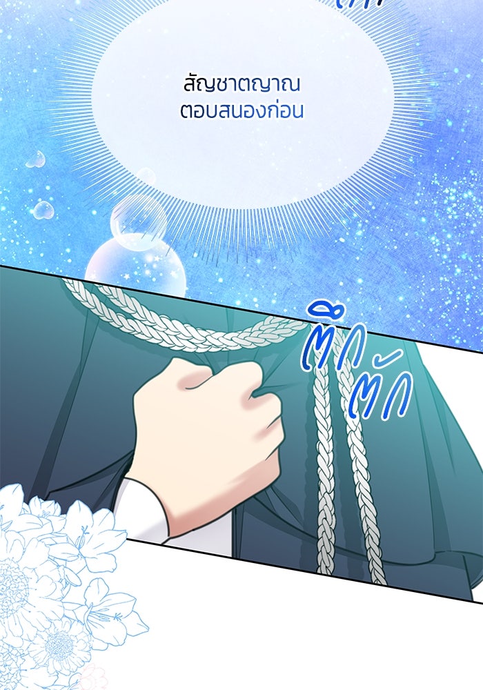 สุ่มกาชามาเป็นองค์หญิง - หน้า 77