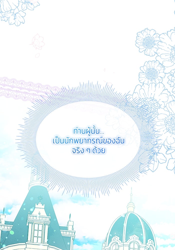 สุ่มกาชามาเป็นองค์หญิง - หน้า 78