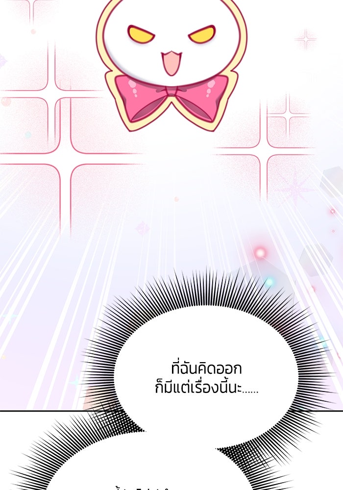 สุ่มกาชามาเป็นองค์หญิง - หน้า 8
