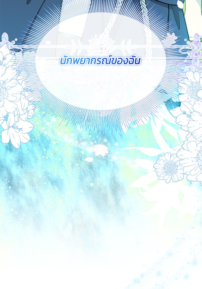 สุ่มกาชามาเป็นองค์หญิง - หน้า 80