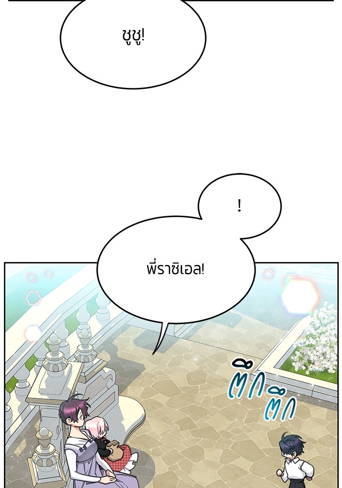 สุ่มกาชามาเป็นองค์หญิง - หน้า 82