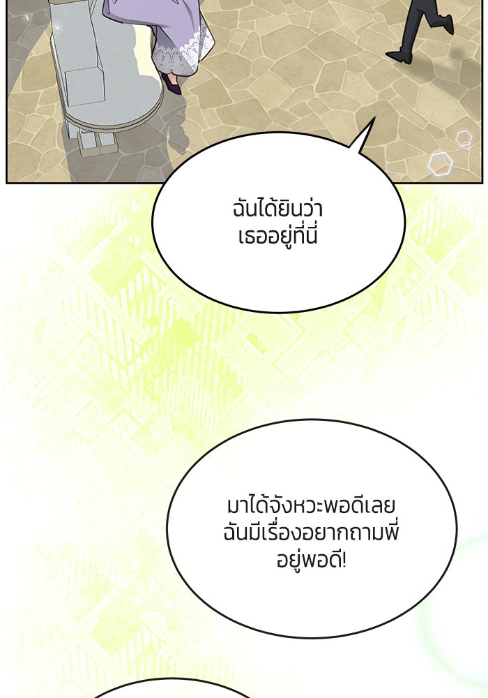 สุ่มกาชามาเป็นองค์หญิง - หน้า 83