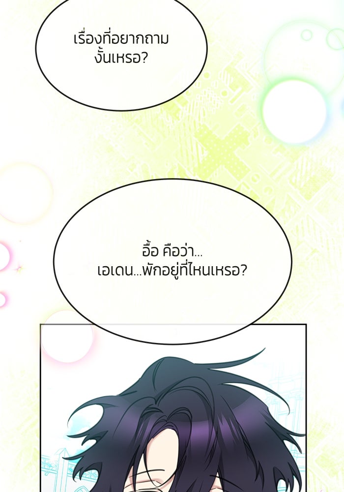 สุ่มกาชามาเป็นองค์หญิง - หน้า 84