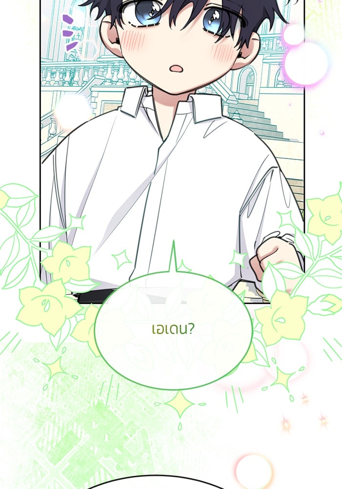 สุ่มกาชามาเป็นองค์หญิง - หน้า 85