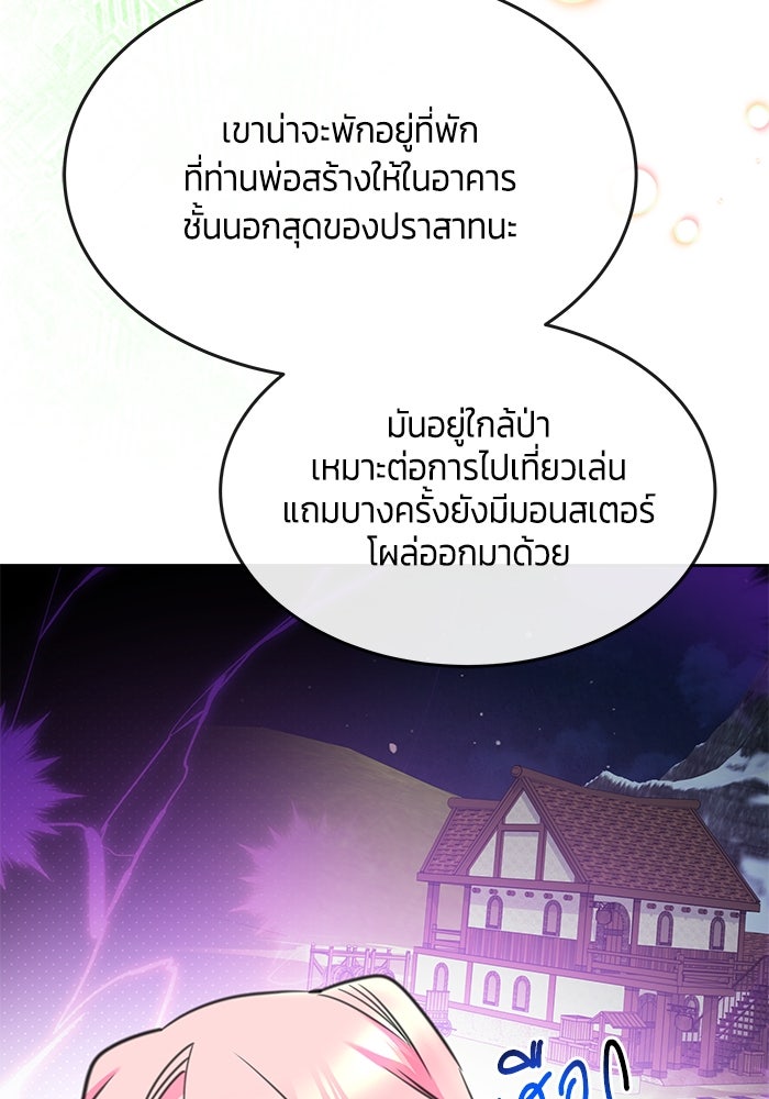 สุ่มกาชามาเป็นองค์หญิง - หน้า 86