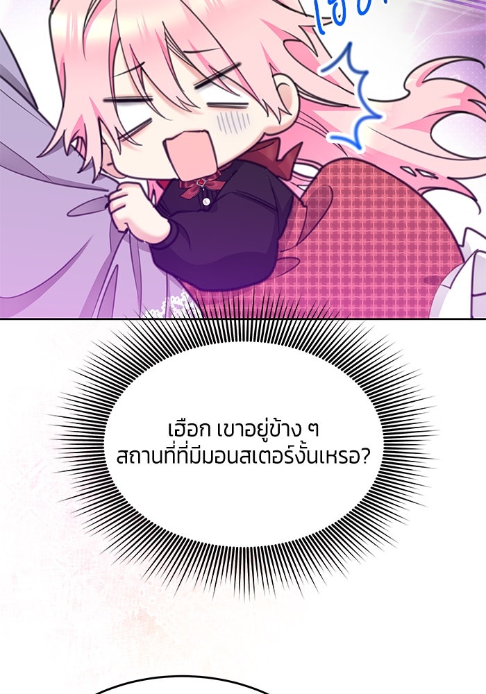 สุ่มกาชามาเป็นองค์หญิง - หน้า 87