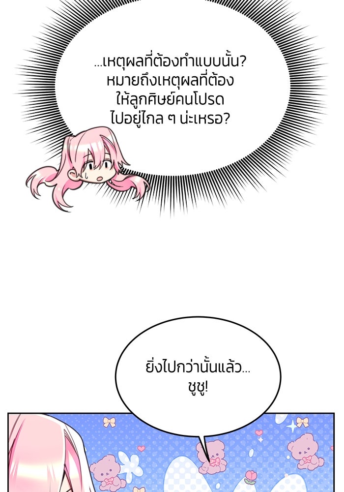 สุ่มกาชามาเป็นองค์หญิง - หน้า 89