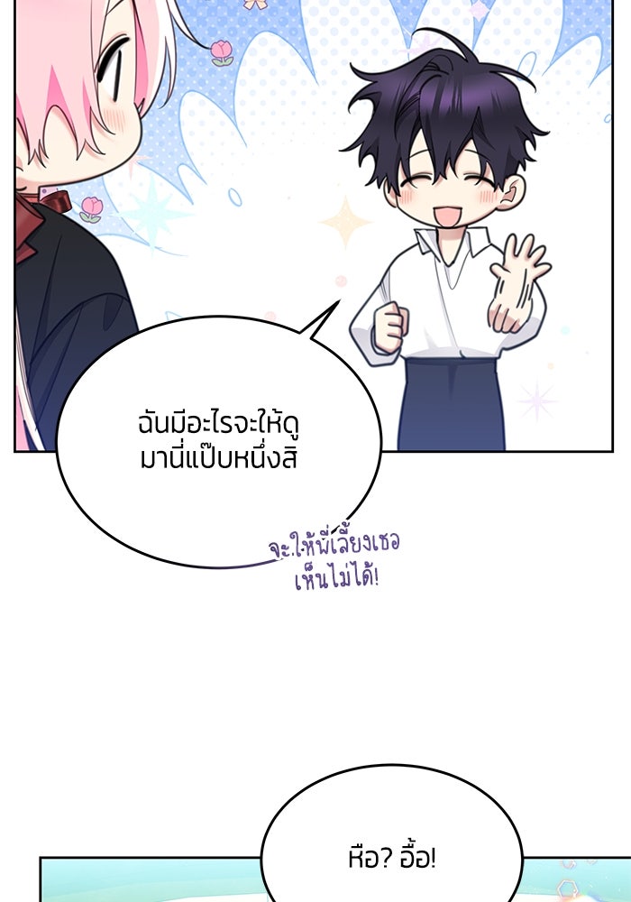 สุ่มกาชามาเป็นองค์หญิง - หน้า 90