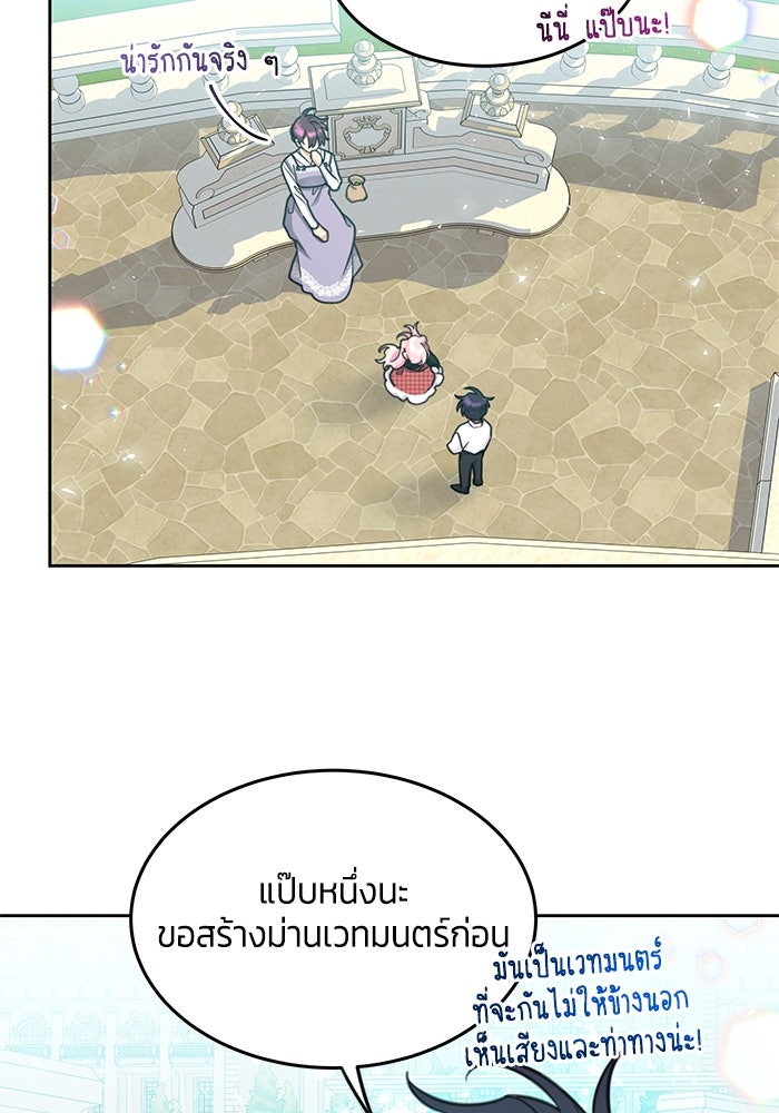 สุ่มกาชามาเป็นองค์หญิง - หน้า 91