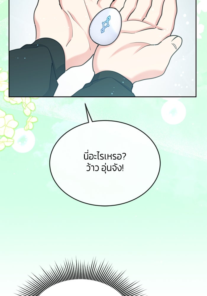 สุ่มกาชามาเป็นองค์หญิง - หน้า 96